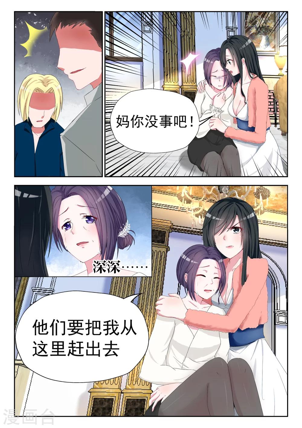 第5话 还当自己是千金小姐？-第6话