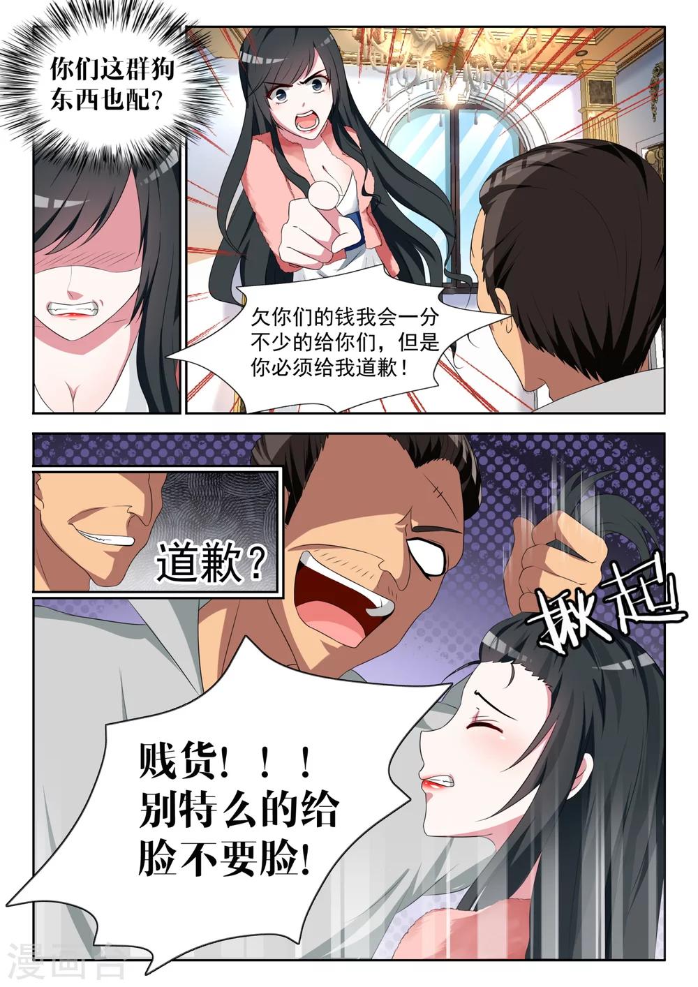 第5话 还当自己是千金小姐？-第6话