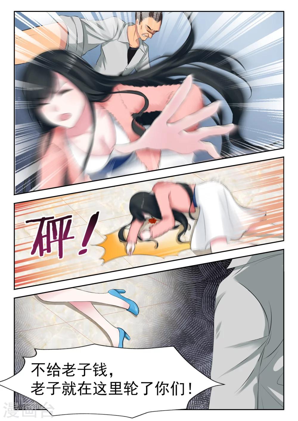 第5话 还当自己是千金小姐？-第6话