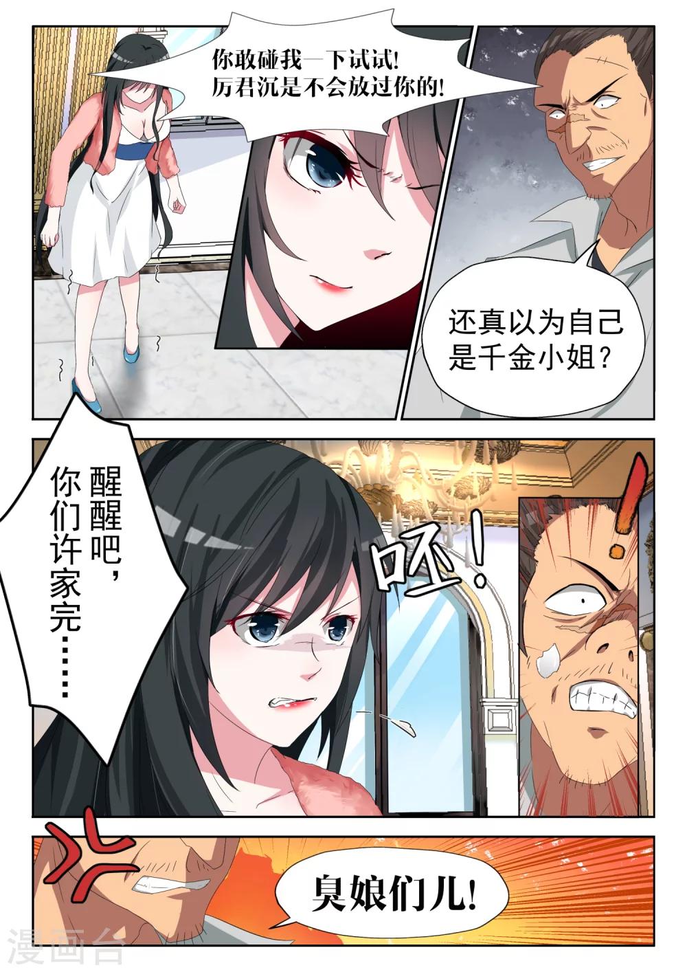 第5话 还当自己是千金小姐？-第6话
