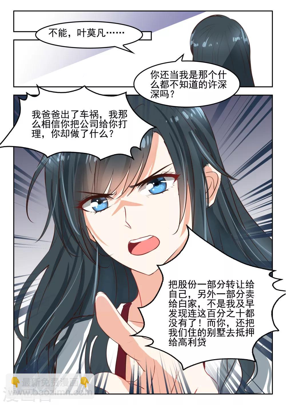 第51话 你到底是一个什么样的女人-第52话