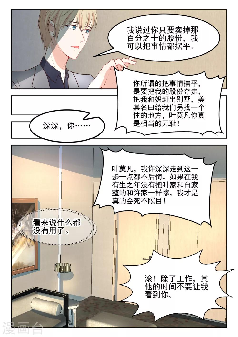 第51话 你到底是一个什么样的女人-第52话