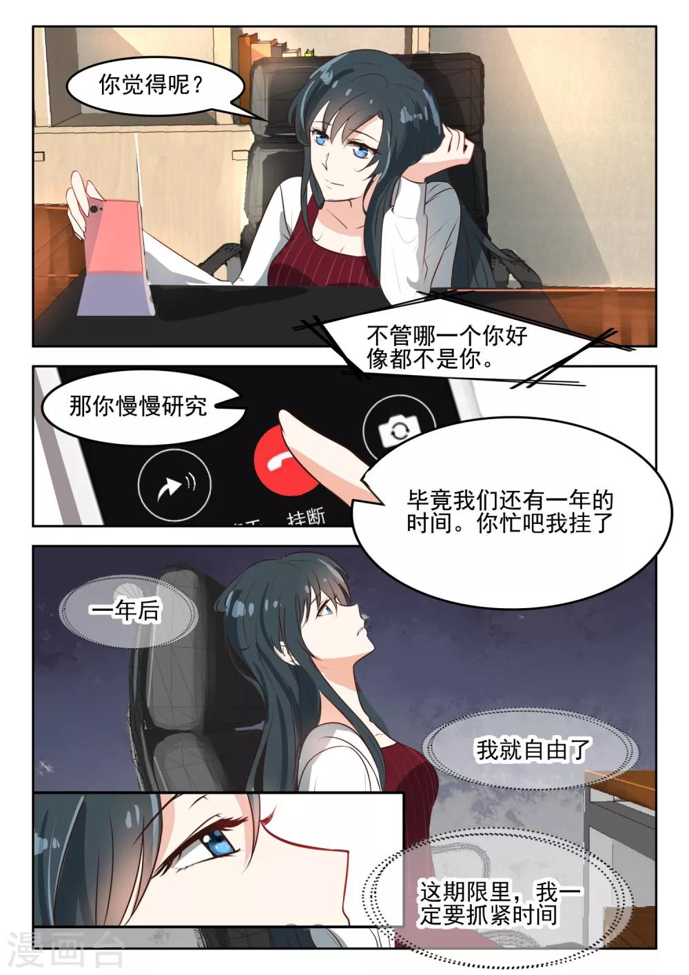 第51话 你到底是一个什么样的女人-第52话