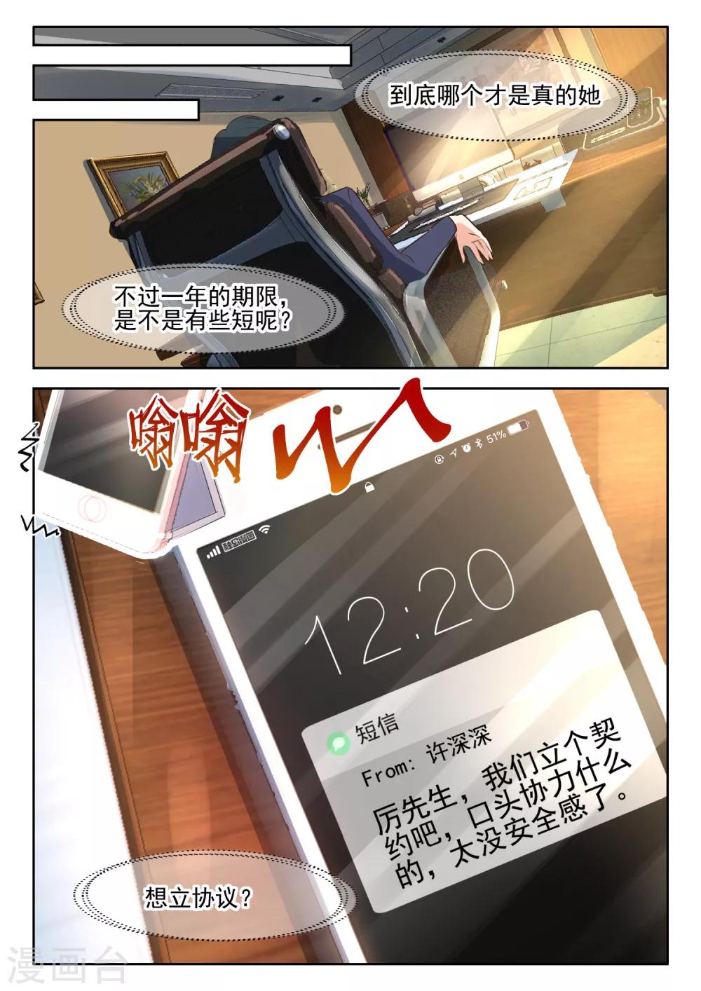 第51话 你到底是一个什么样的女人-第52话