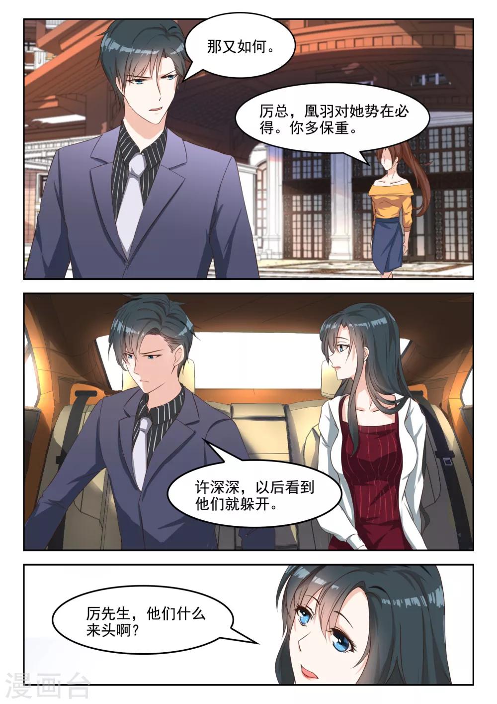 第53话 车祸-第54话