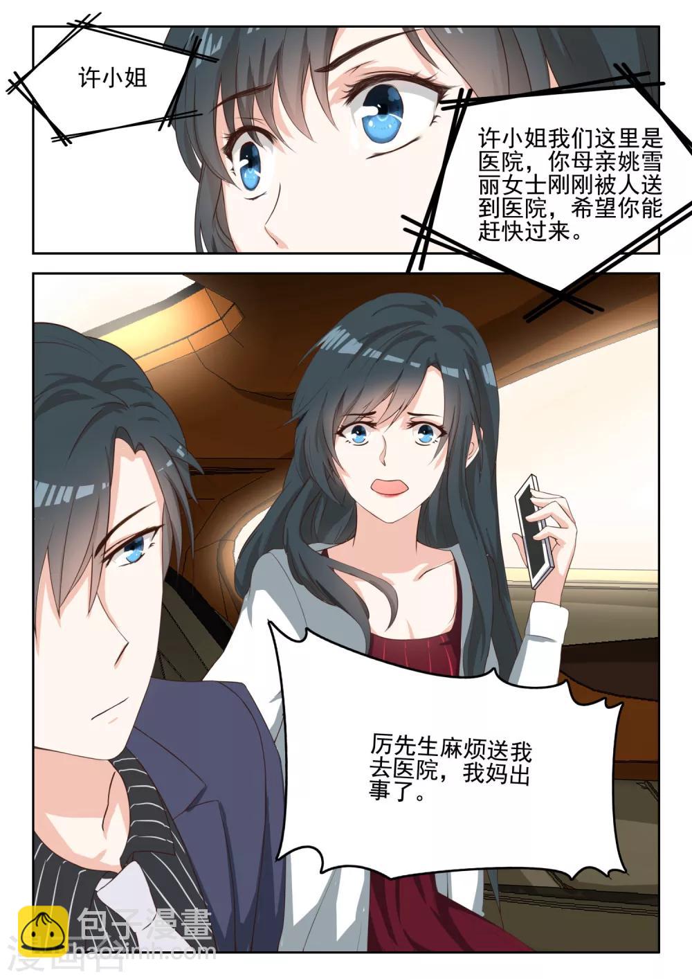 第53话 车祸-第54话