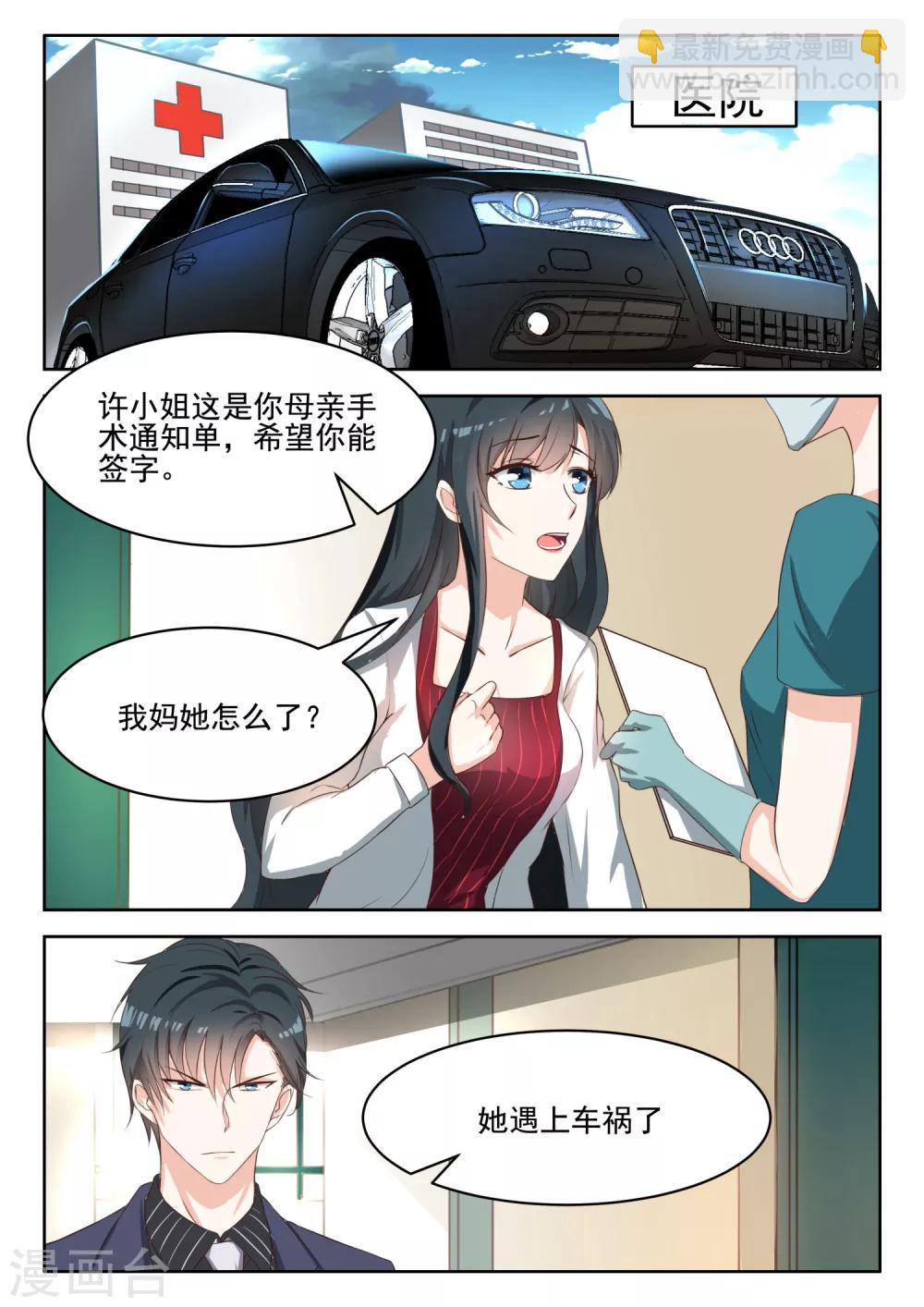 第53话 车祸-第54话