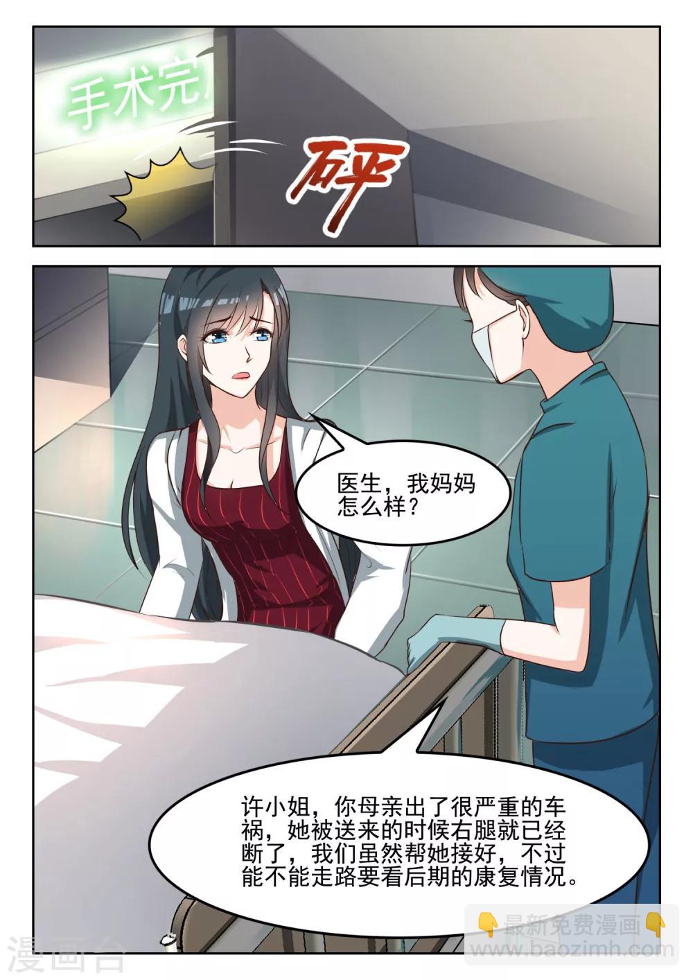 第53话 车祸-第54话