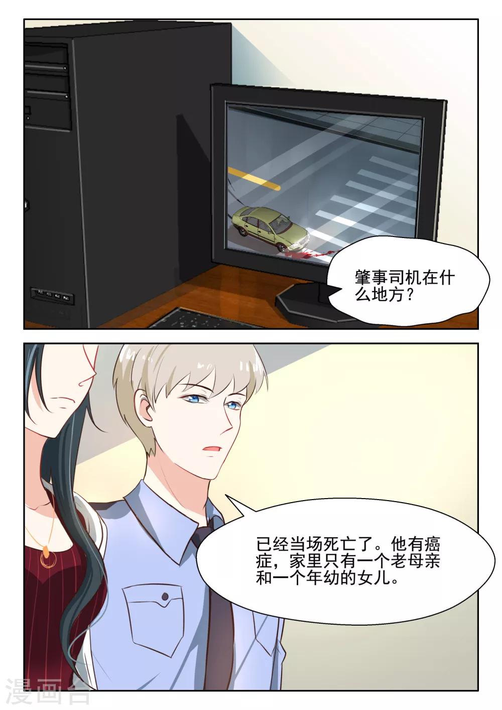 第55话 蓄意谋杀？-第56话