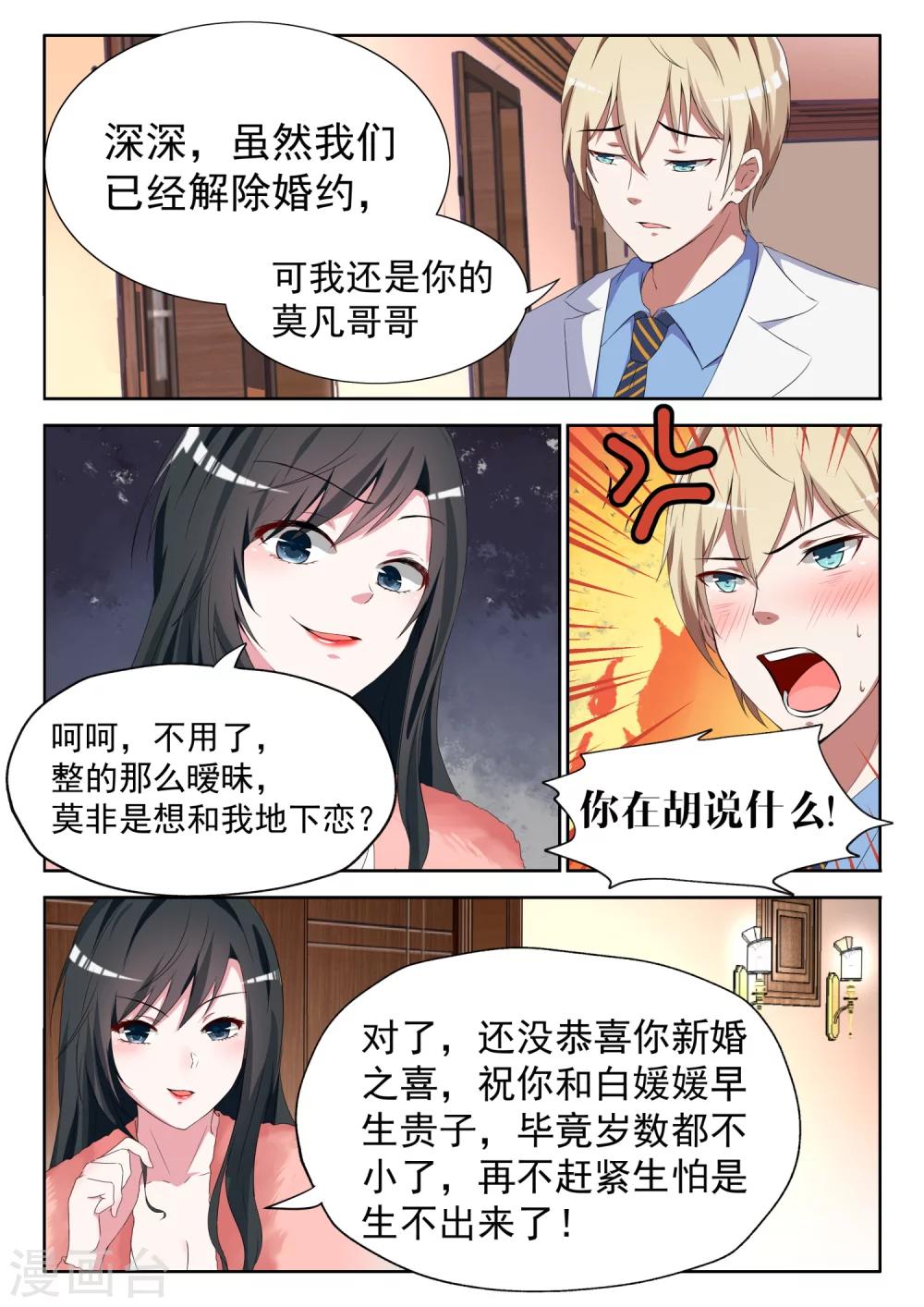 第7话 你想和我地下恋？-第8话