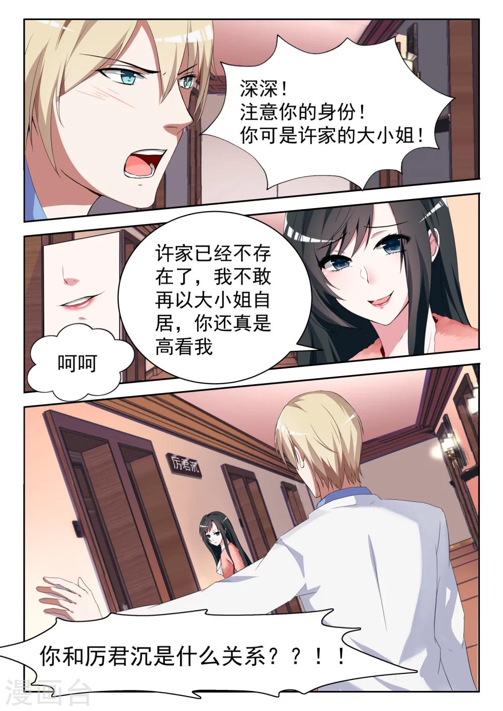 第7话 你想和我地下恋？-第8话