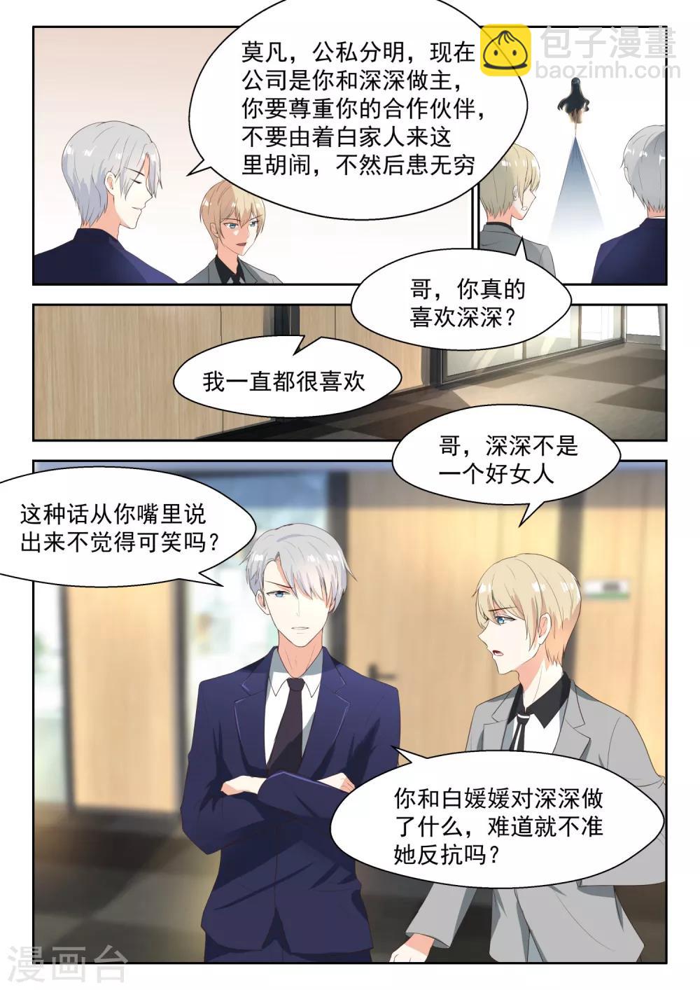 第71话 白家人与狗不得入内-第72话