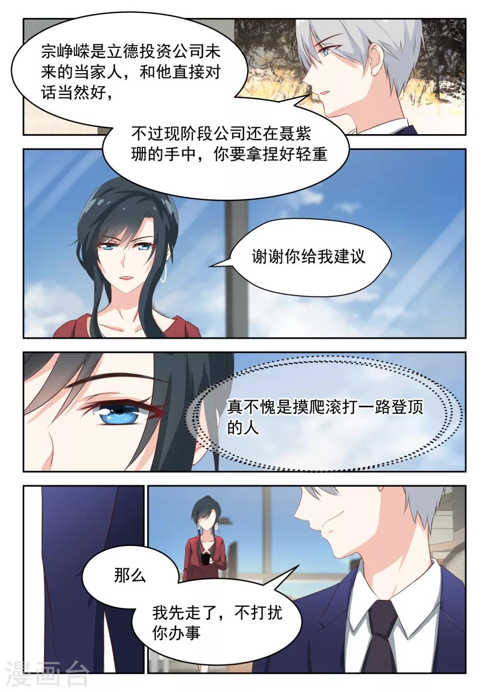 第73话 公私分明-第74话