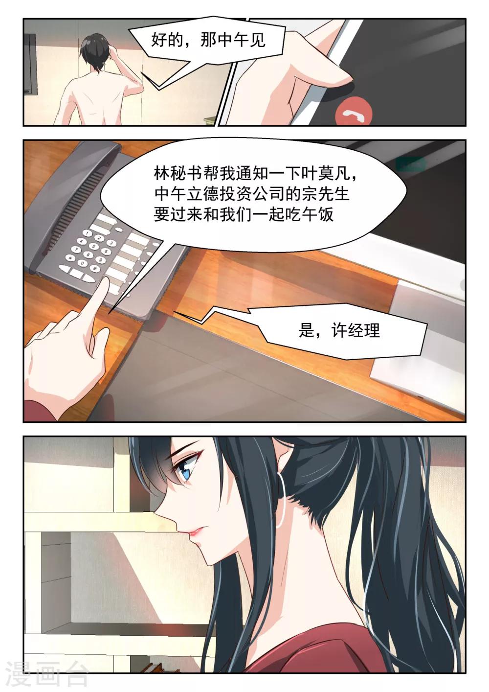 第73话 公私分明-第74话