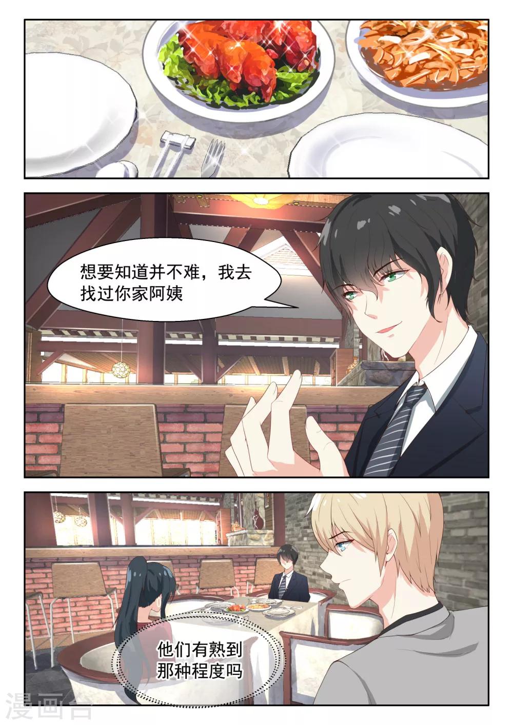 第73话 公私分明-第74话