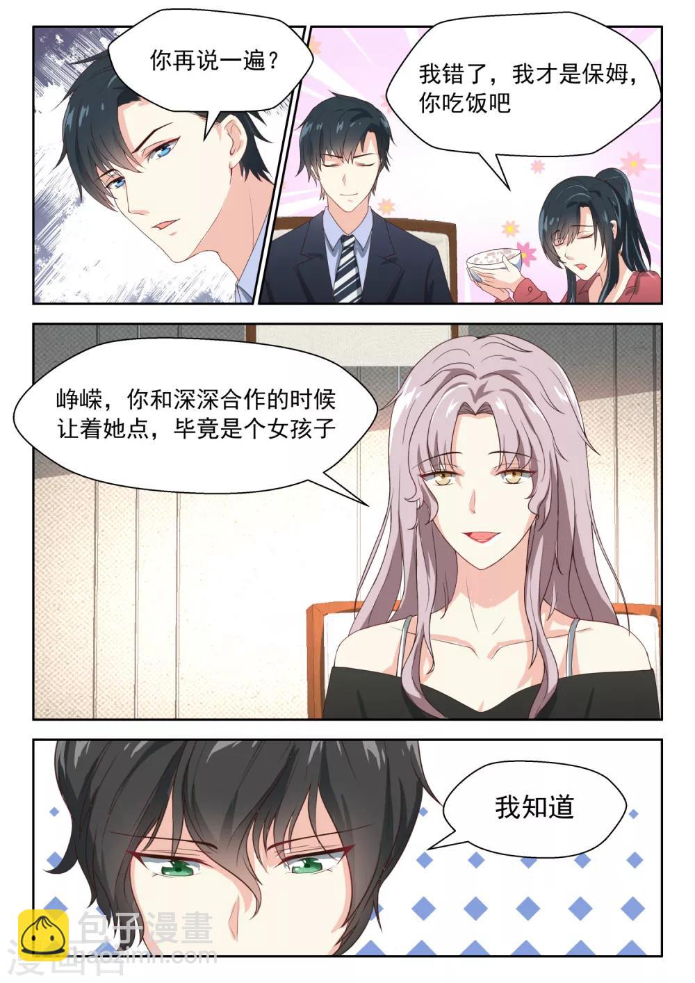 第77话 天底下最好的男人-第78话