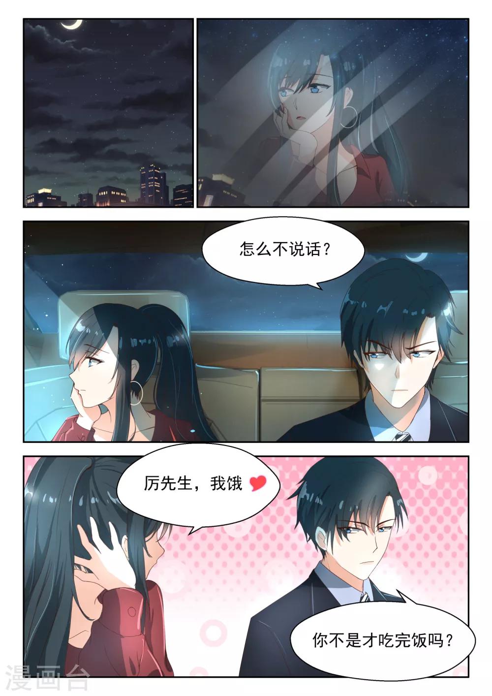 第79话 离开他吧-第80话