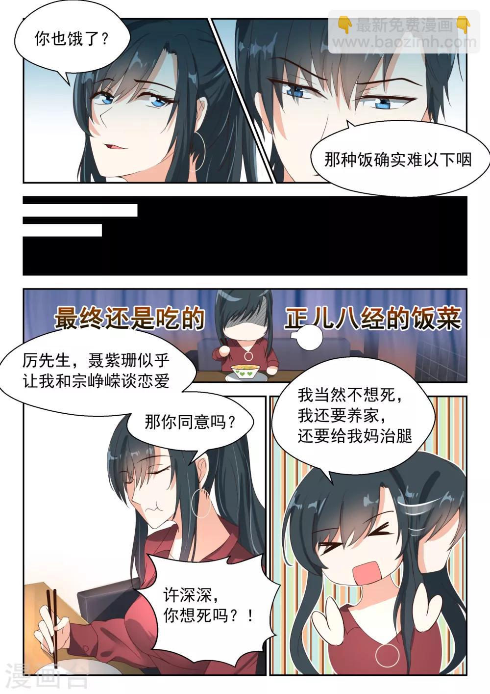 第79话 离开他吧-第80话