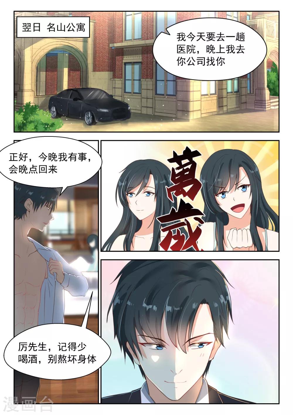 第79话 离开他吧-第80话