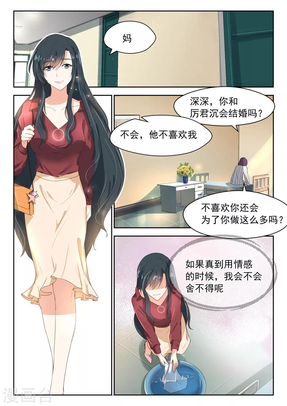 第79话 离开他吧-第80话