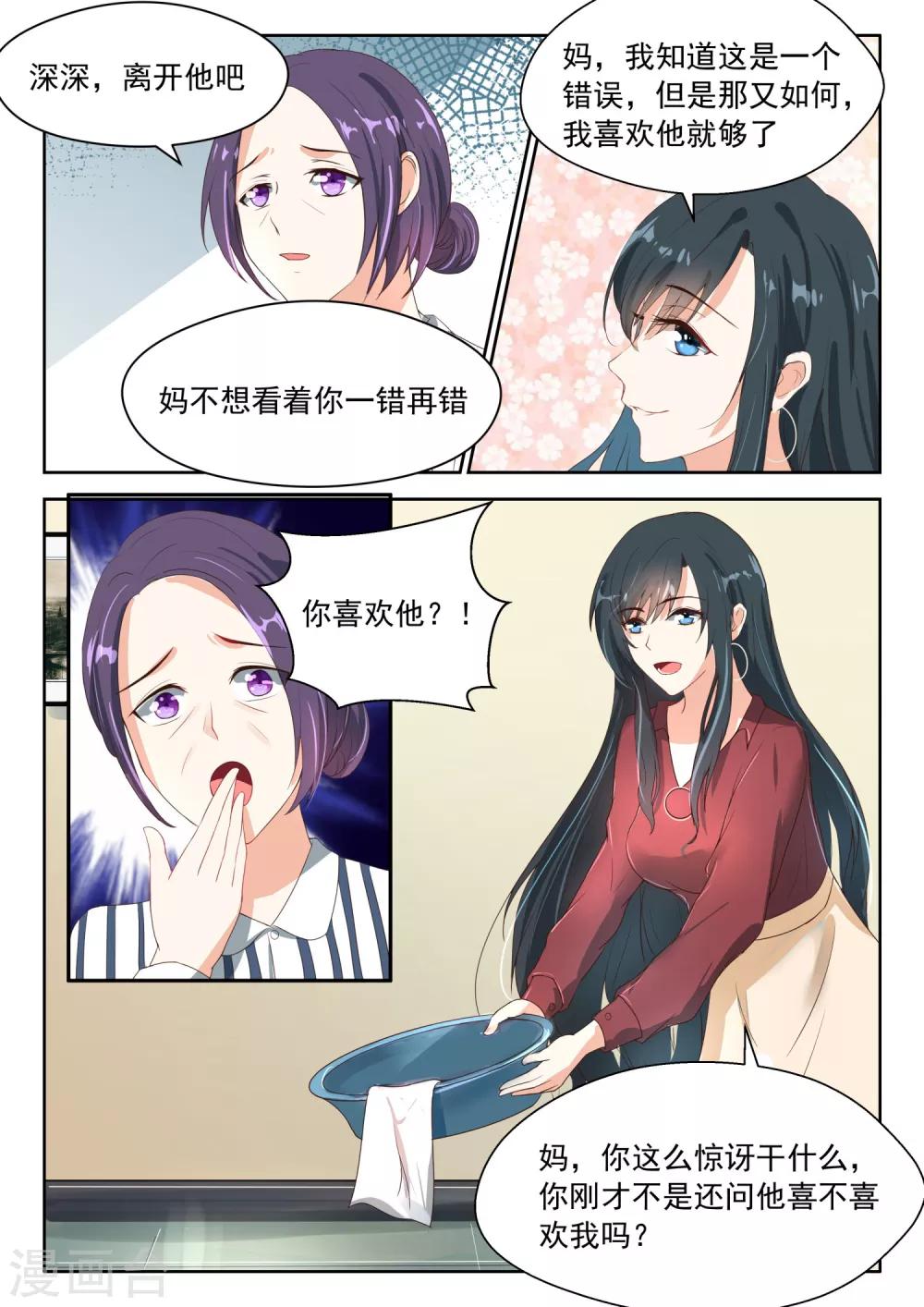 第79话 离开他吧-第80话
