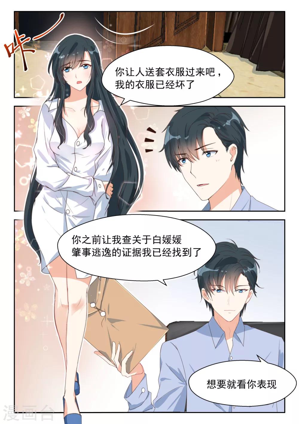 第83话 可爱的女人-第84话