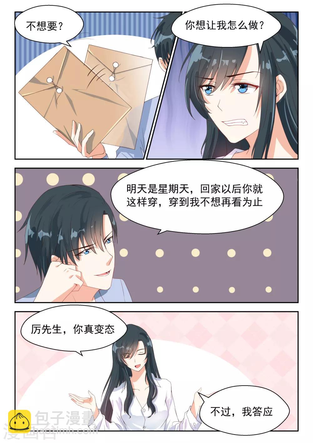 第83话 可爱的女人-第84话
