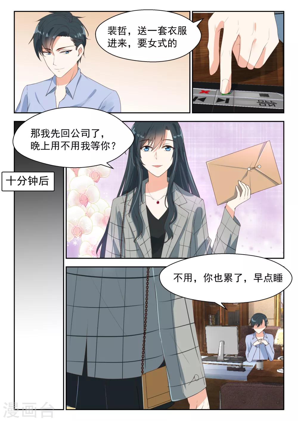 第83话 可爱的女人-第84话
