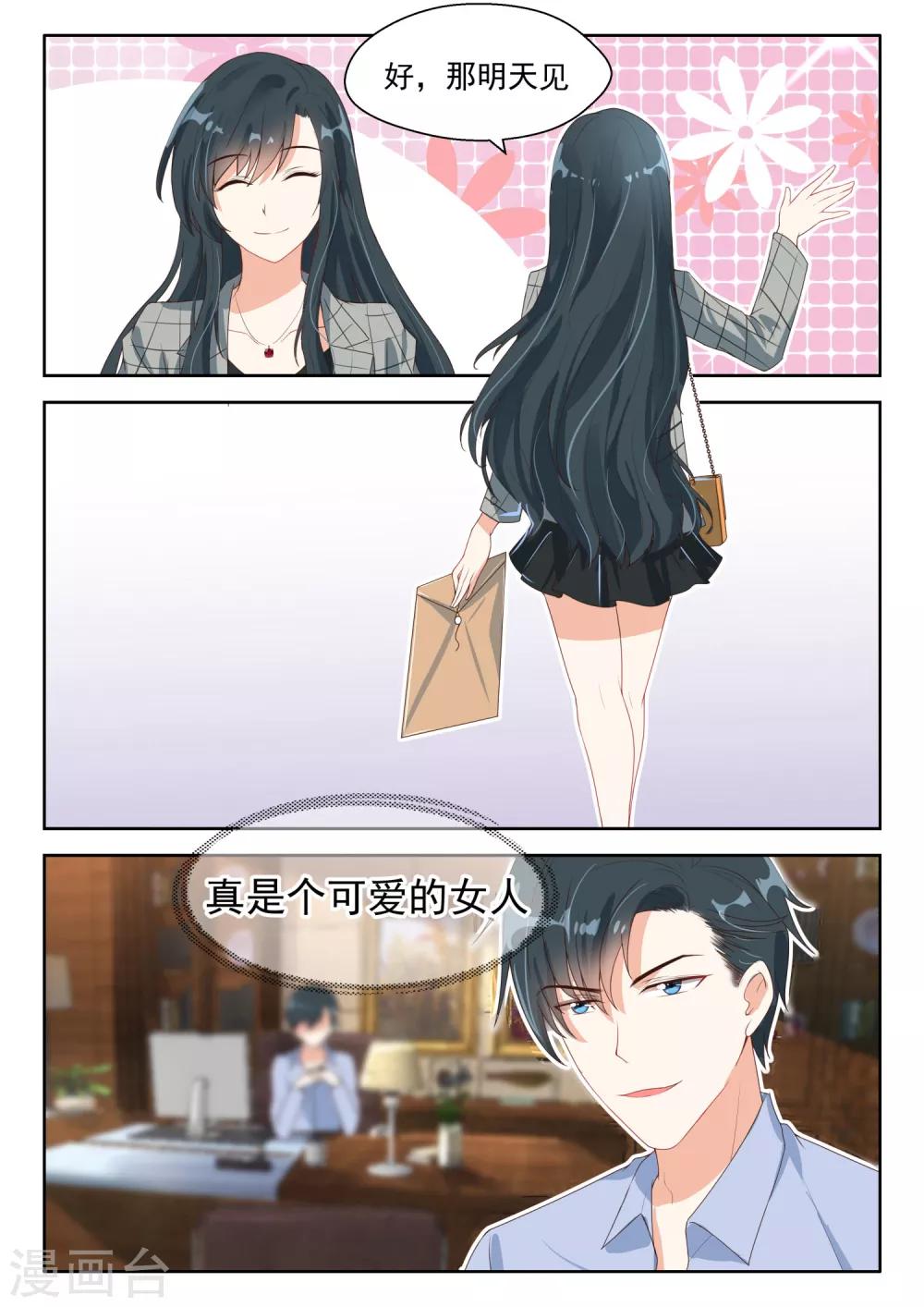 第83话 可爱的女人-第84话