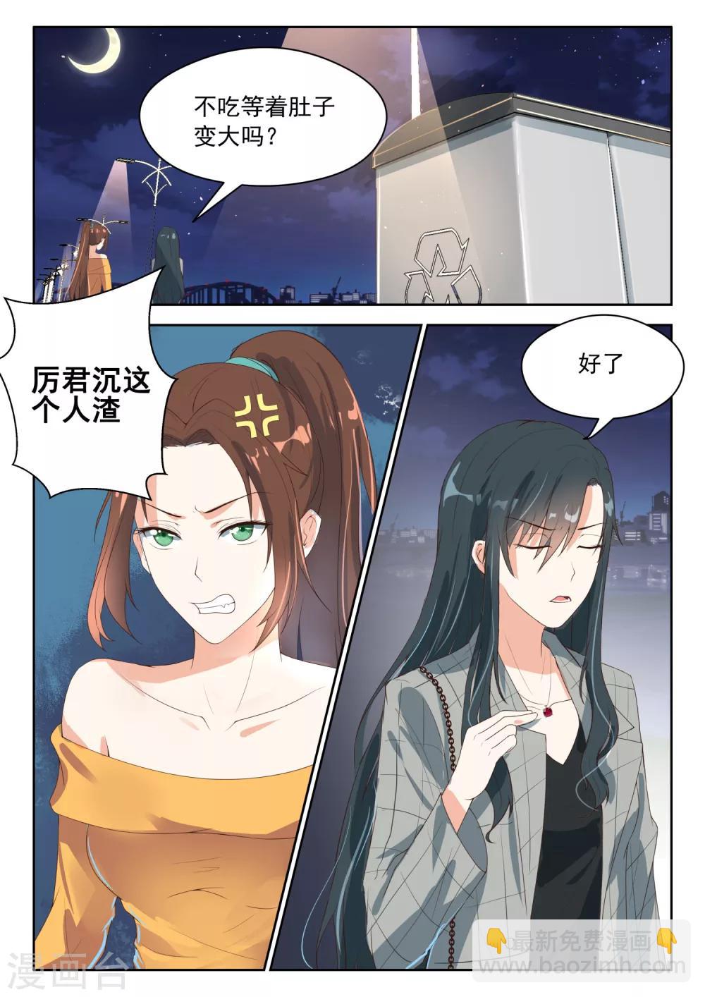 第83话 可爱的女人-第84话
