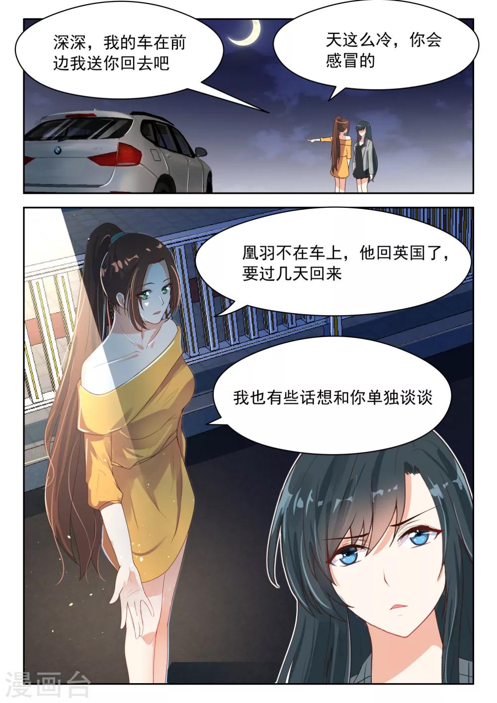 第83话 可爱的女人-第84话