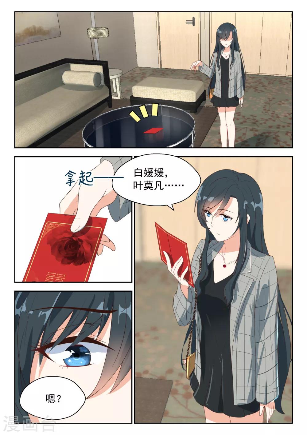 第85话 喜帖-第86话