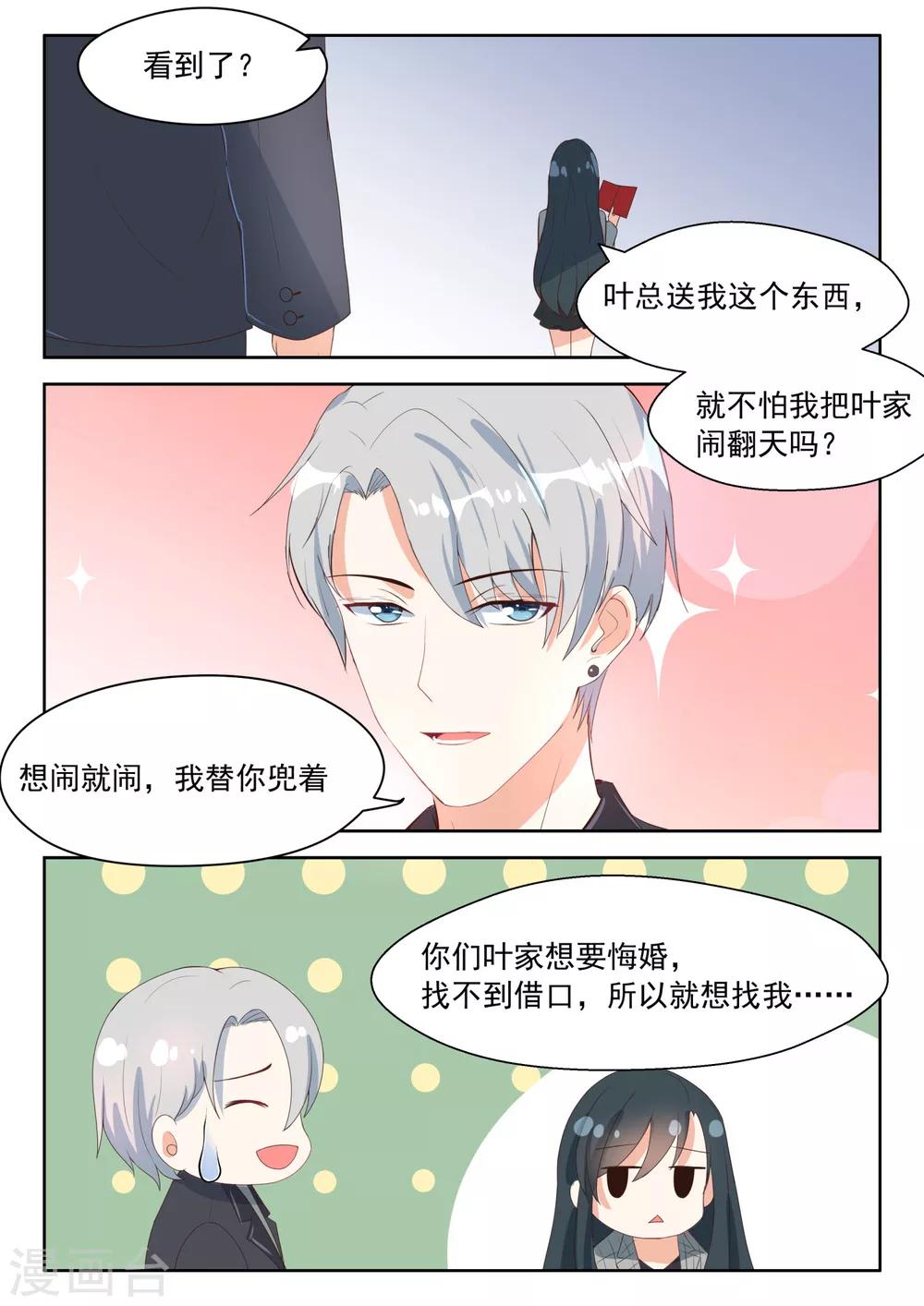 第85话 喜帖-第86话