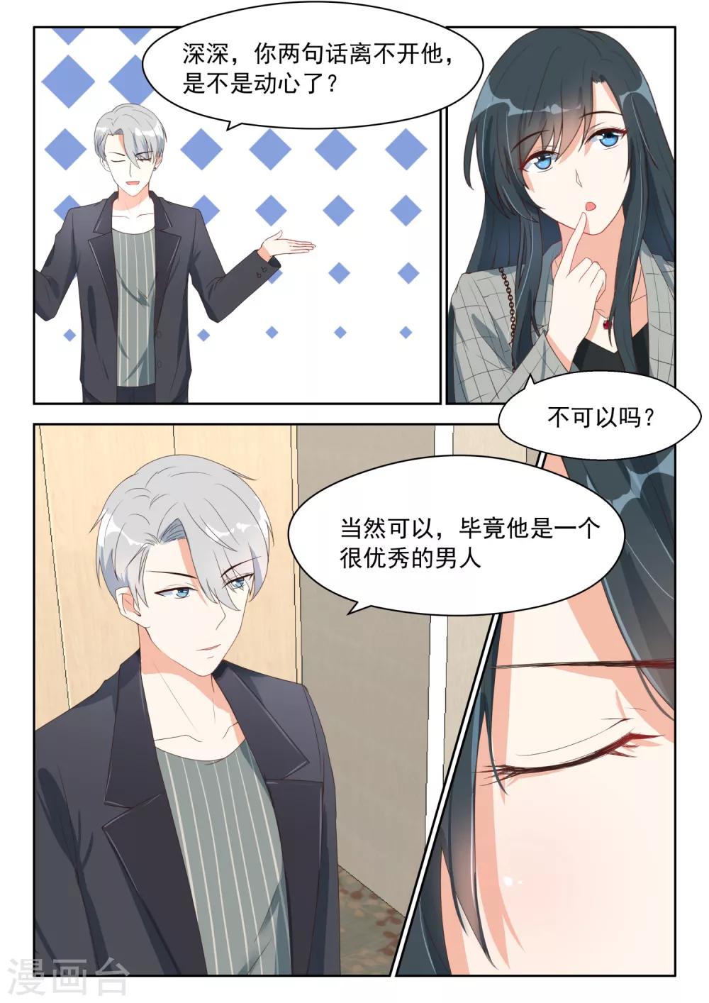 第85话 喜帖-第86话