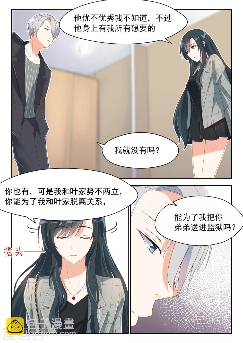 第85话 喜帖-第86话