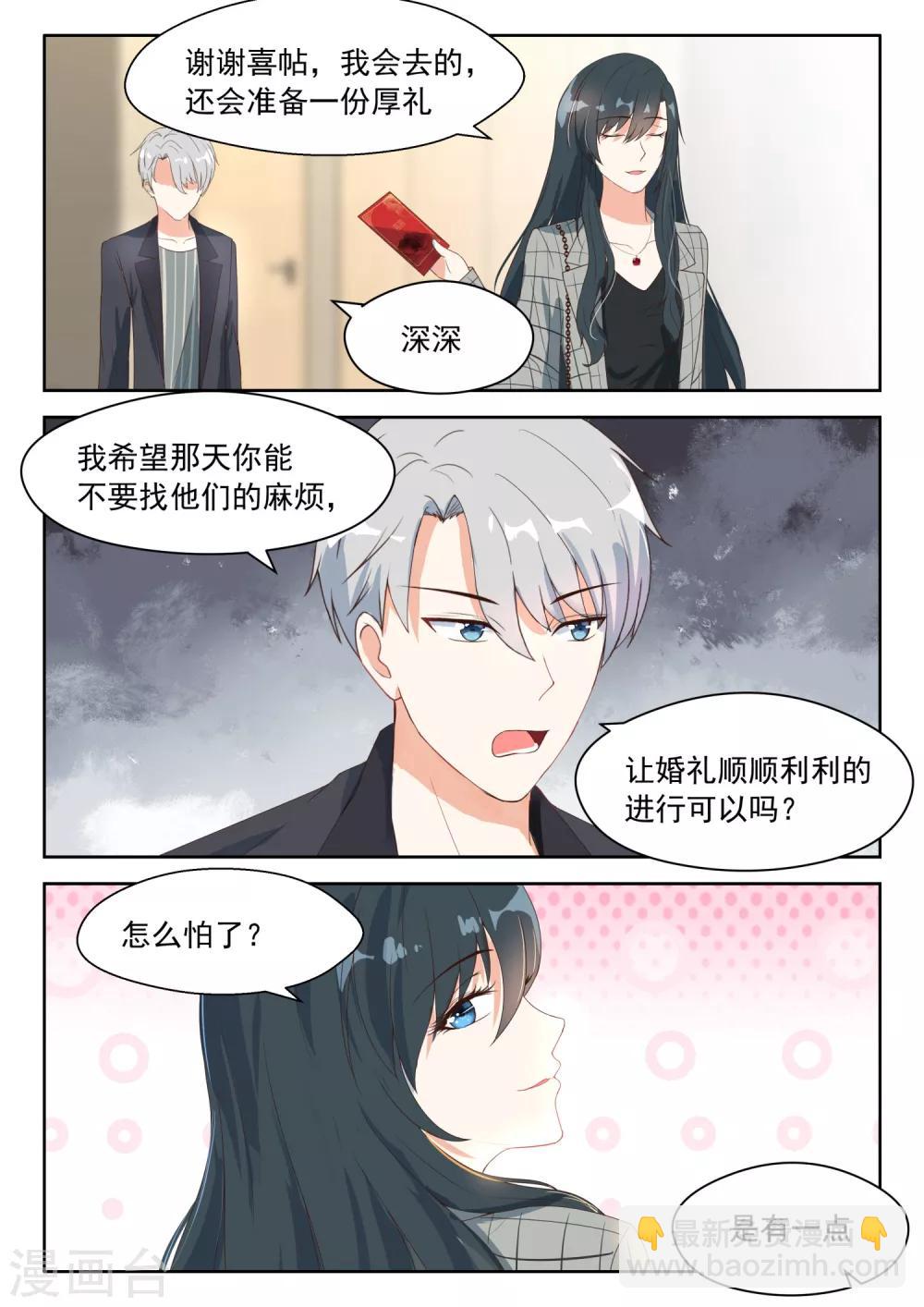第85话 喜帖-第86话