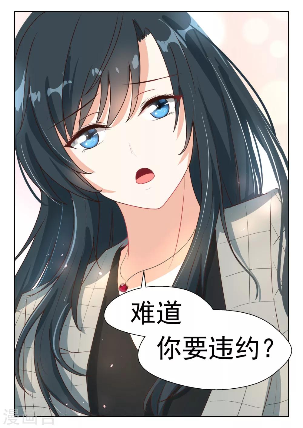 第87话 你要违约？-第88话