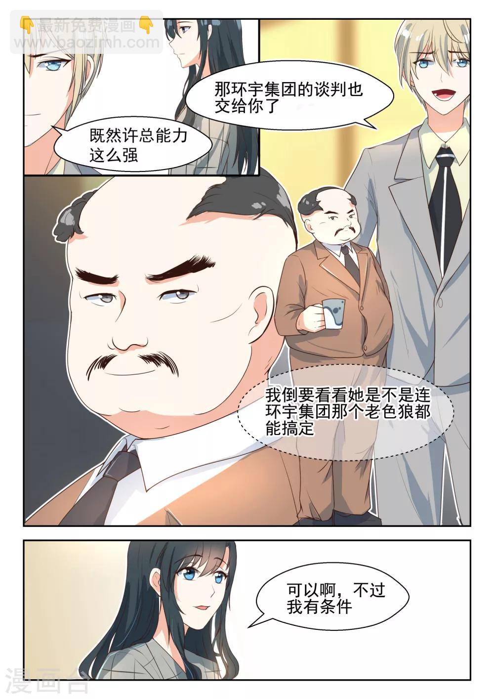 第89话 谈判的条件-第90话