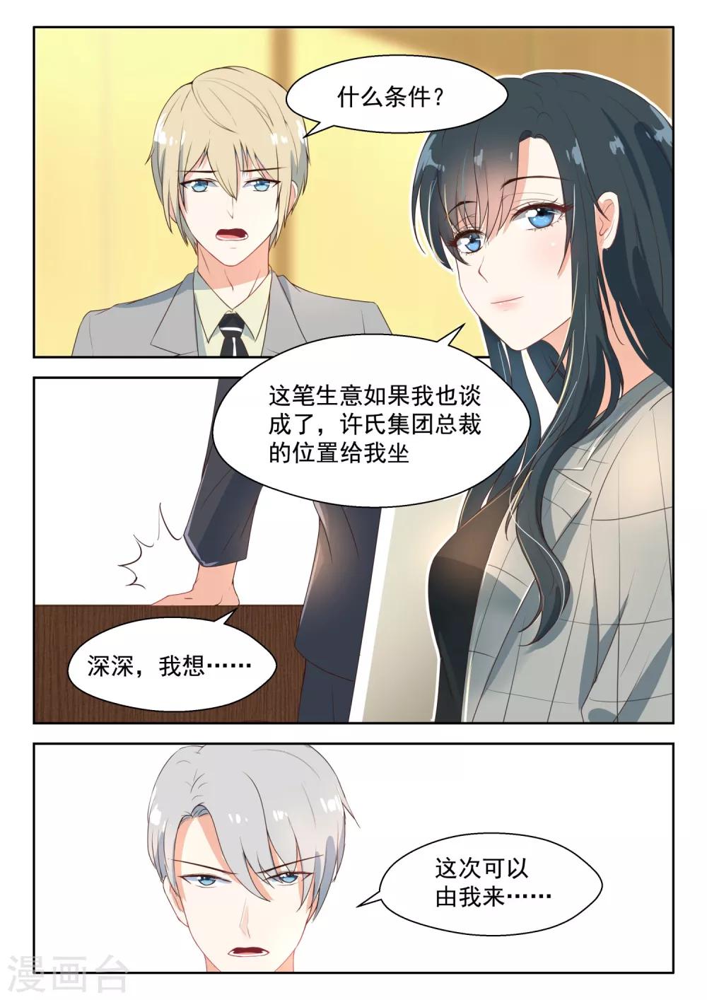 第89话 谈判的条件-第90话