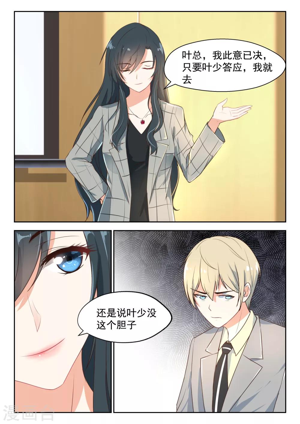 第89话 谈判的条件-第90话