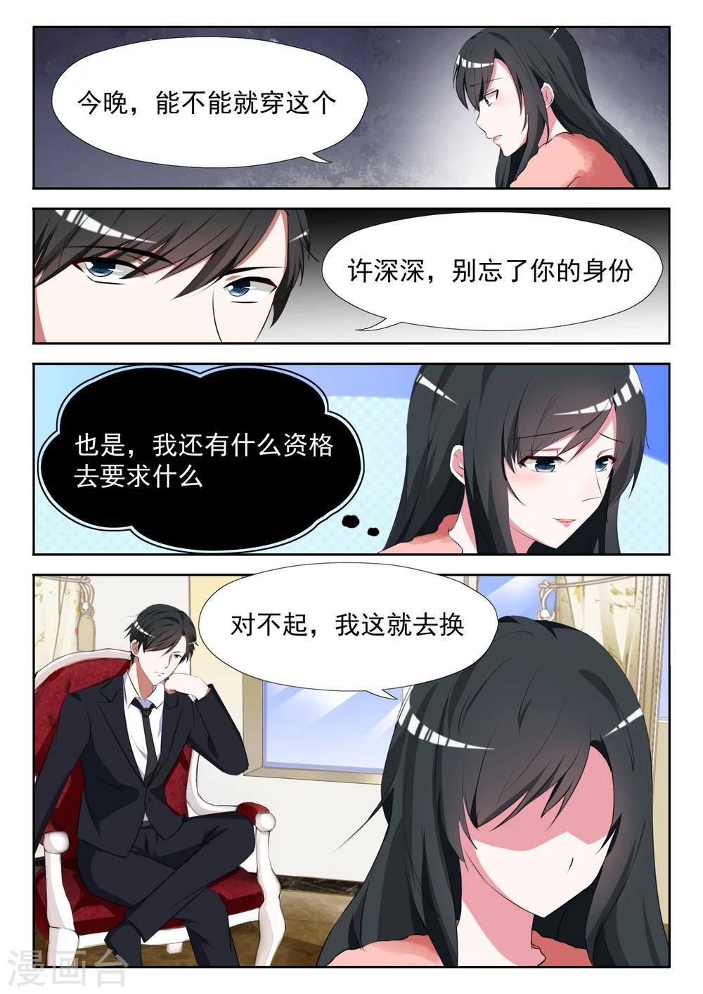 第9话 厉先生要帮我换吗-第10话