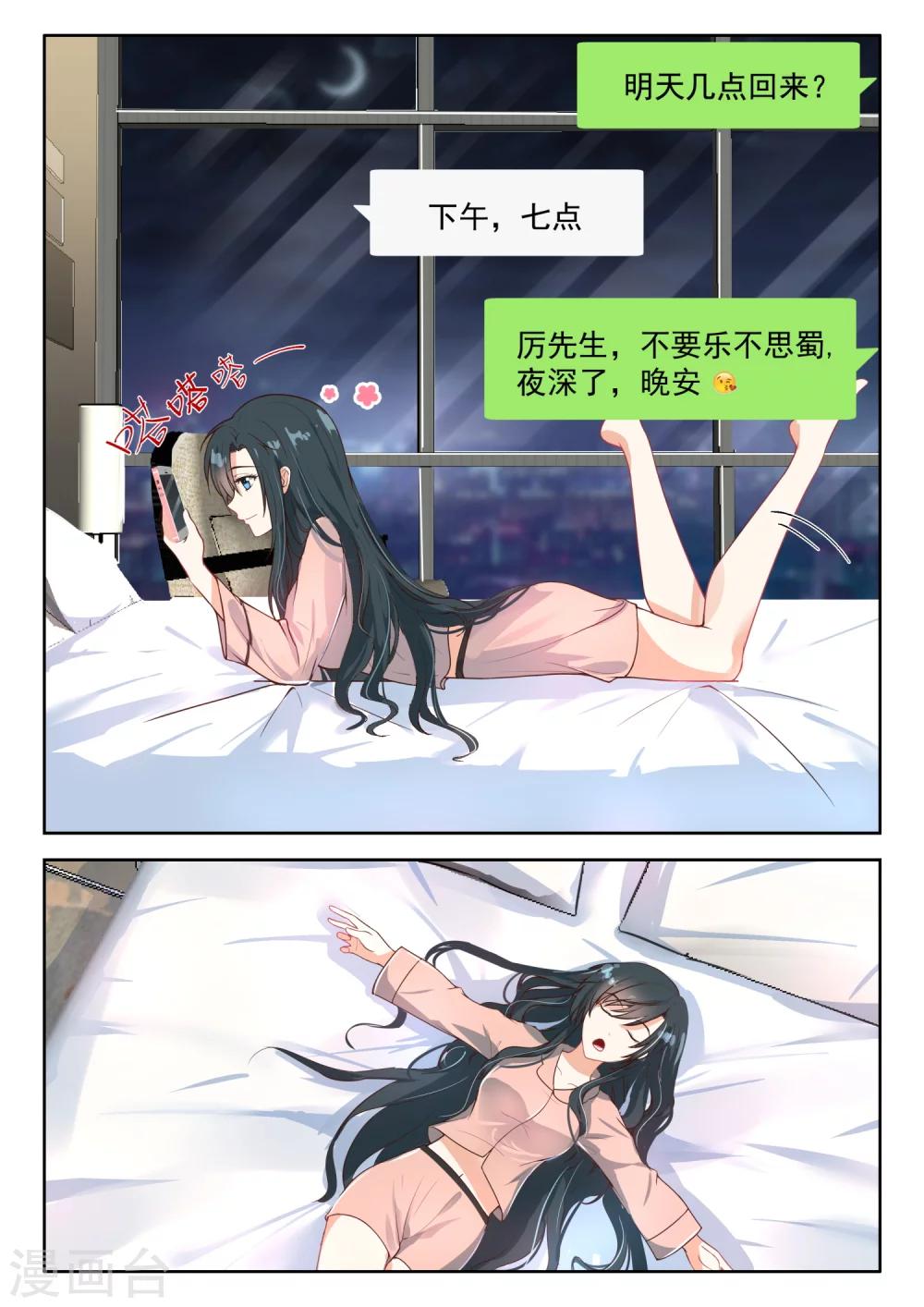 第91话 叶少让位吧-第92话
