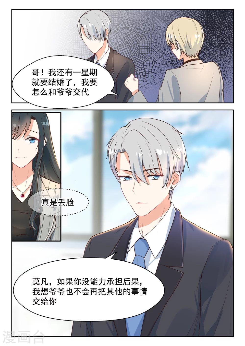 第91话 叶少让位吧-第92话