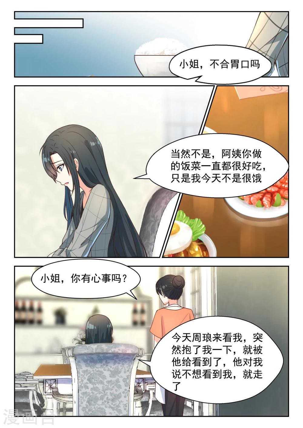 第93话 你只是很傻-第94话