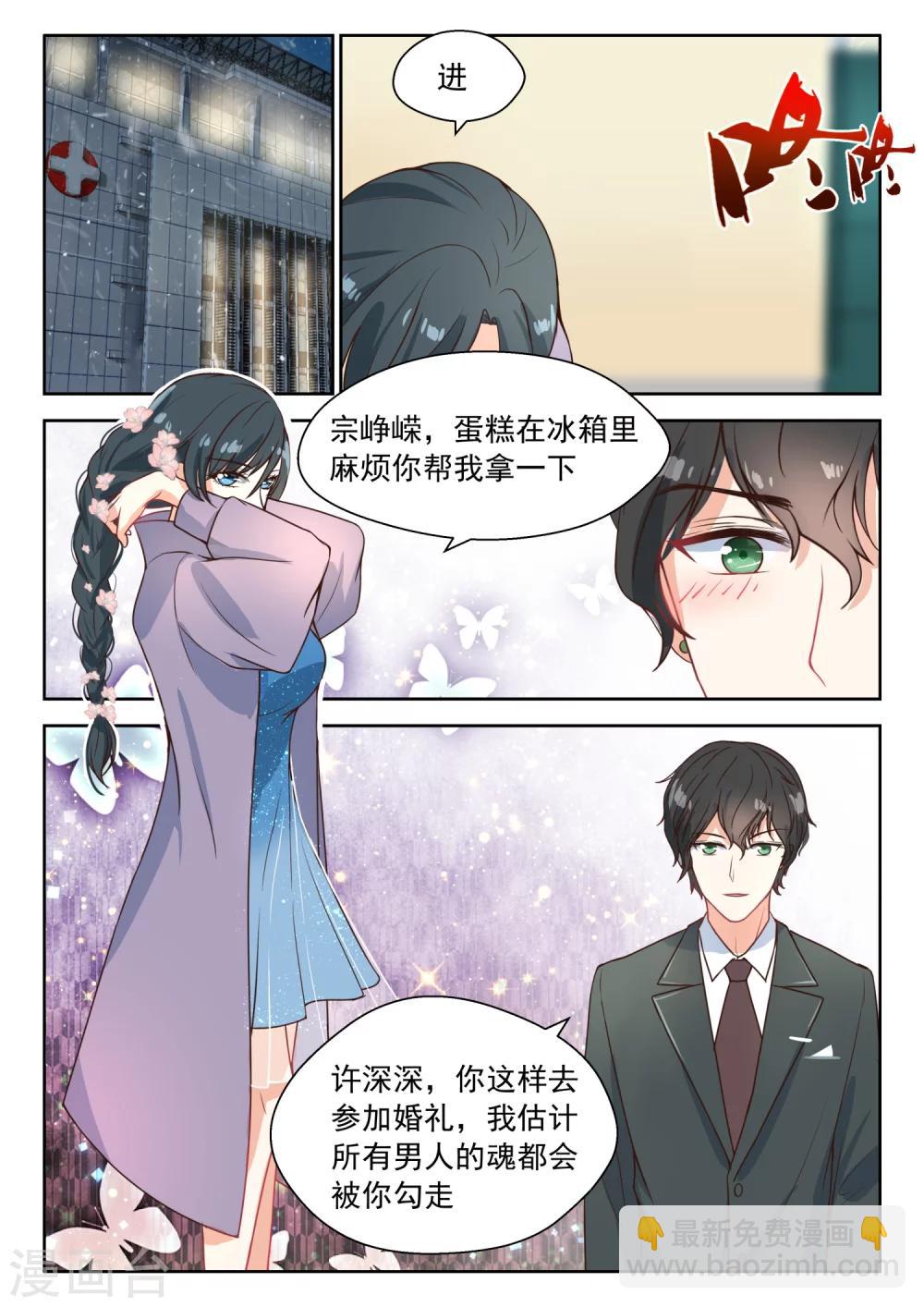 第97话 婚礼现场-第98话