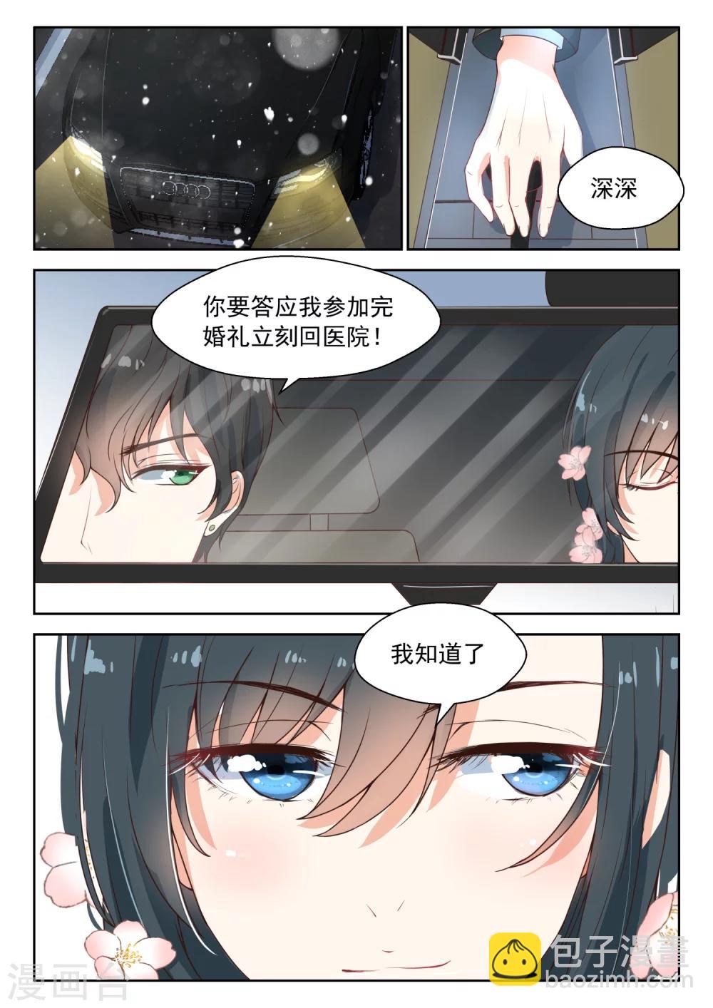 第97话 婚礼现场-第98话