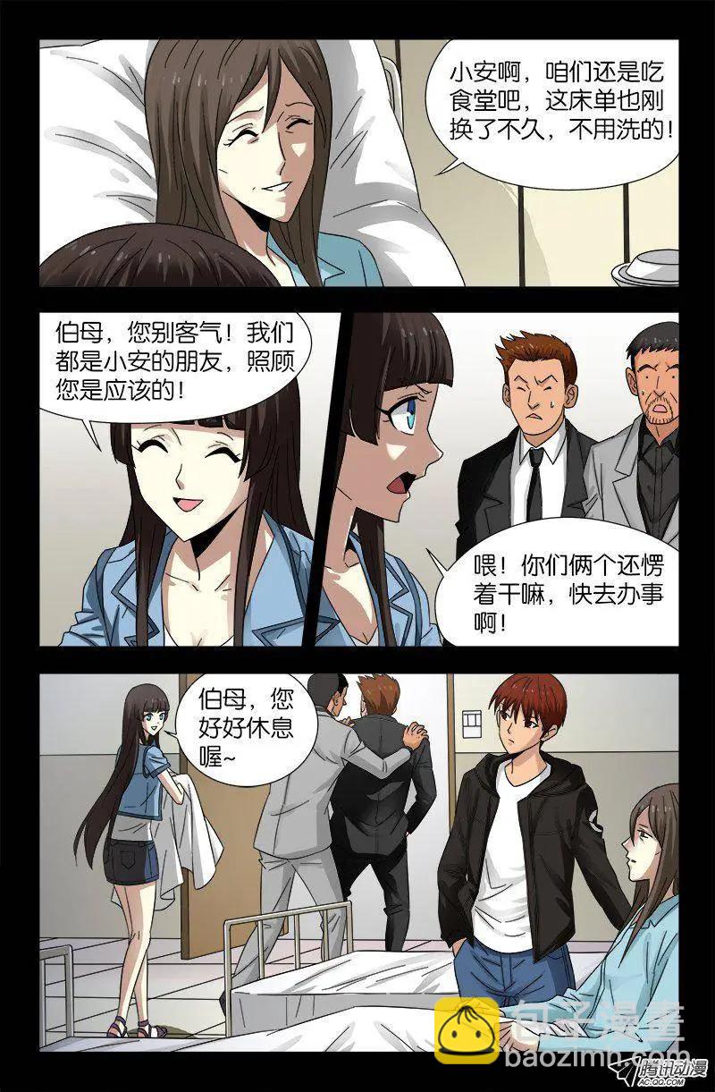 🍚血魔人 第100话 我都知道了 第11页