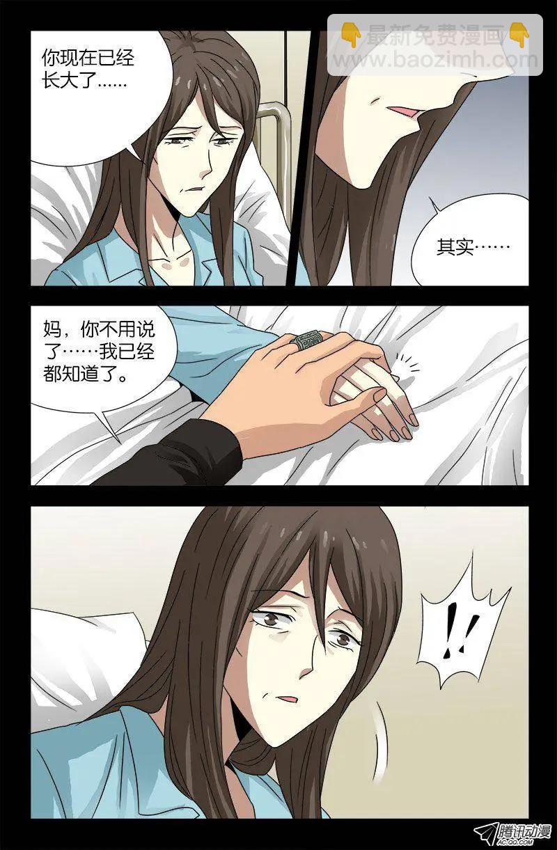 🍚血魔人 第100话 我都知道了 第13页