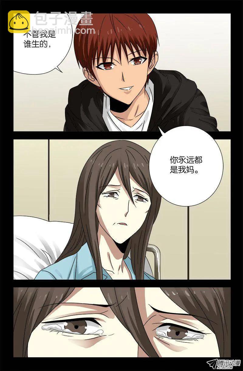 🍚血魔人 第100话 我都知道了 第14页