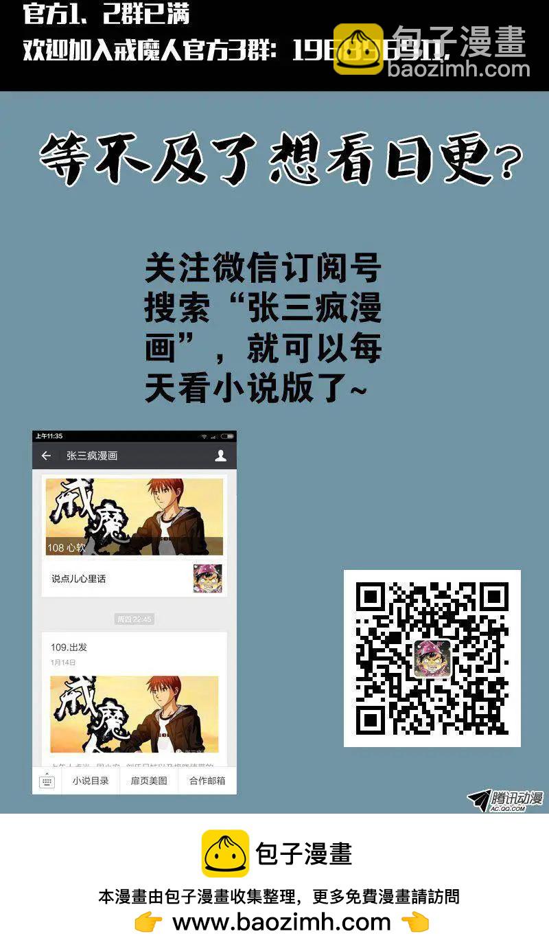 🍚血魔人 第100话 我都知道了 第15页